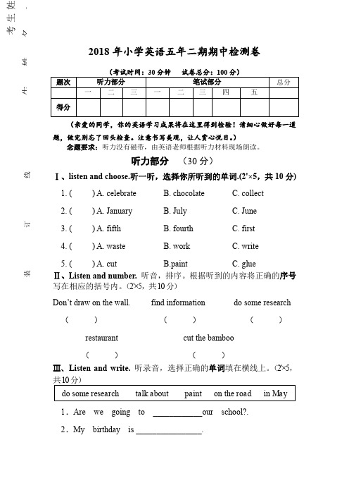 pep人教版2017―2018学年度第二学期小学五年级英语期中考试试卷