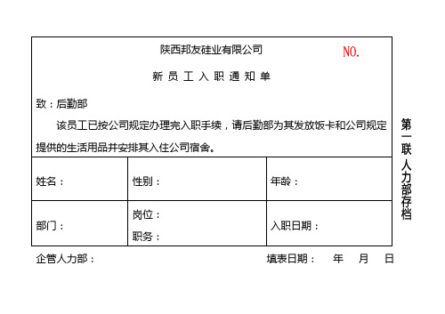 新员工入职通知单(终版)