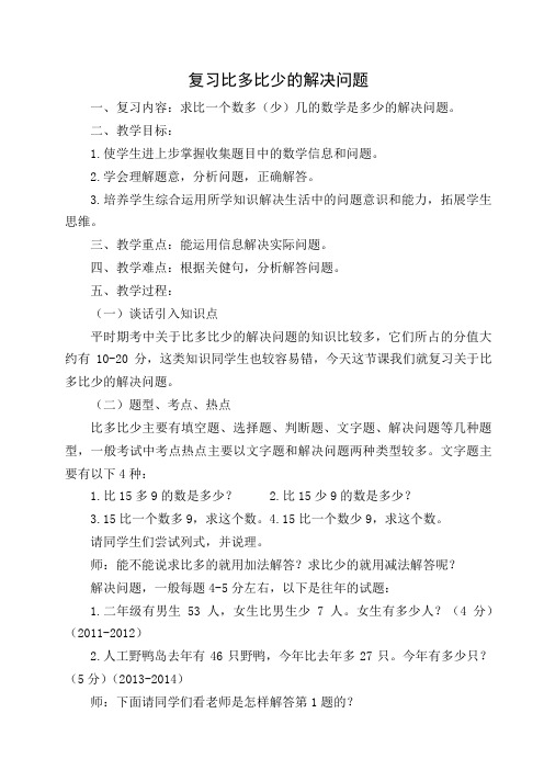 复习比多比少的解决问题 (2)