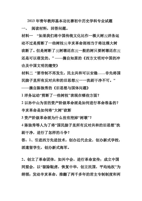 2013年青年教师基本功比赛初中历史学科专业试题