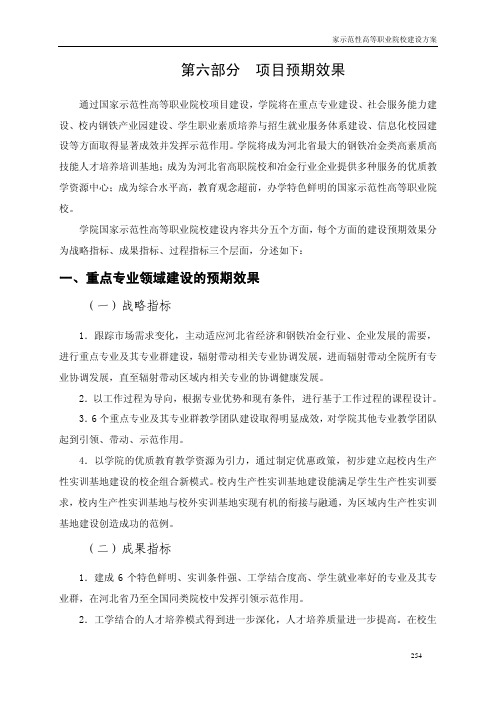 第六部分项目预期效果.pdf