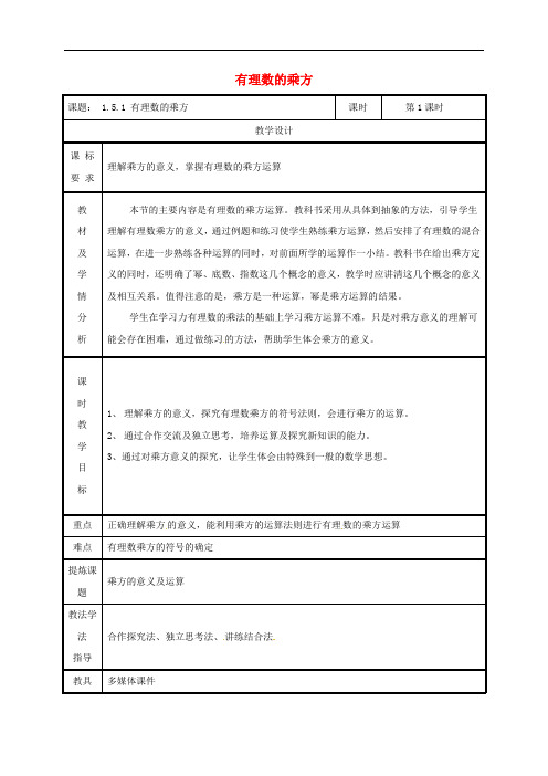 湖南省益阳市资阳区迎丰桥镇七年级数学上册 第一章 有