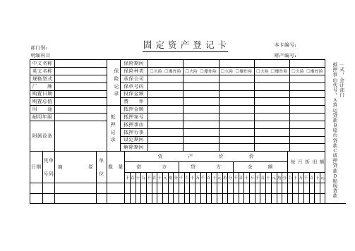 固定资产登记表