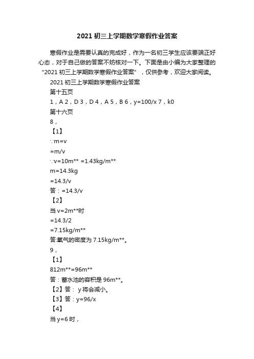 2021初三上学期数学寒假作业答案