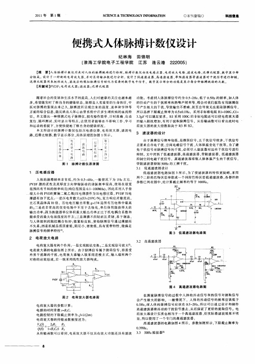 便携式人体脉搏计数仪设计