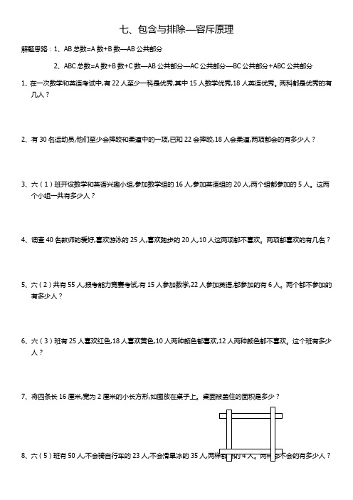 四年级下册数学试题-奥数容斥原理  冀教版 (无答案)