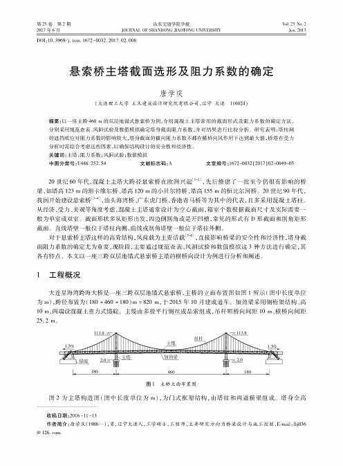 悬索桥主塔截面选形及阻力系数的确定