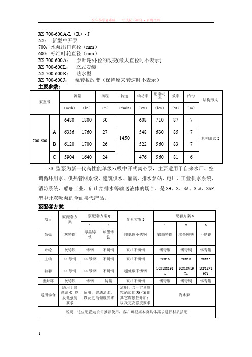 xs700-600单级双吸式离心水泵-双吸离心泵生产厂家