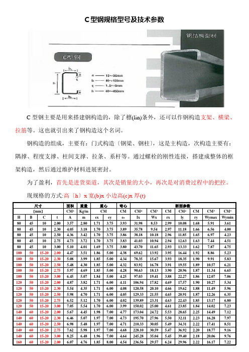 c型钢规格型号及技术参数(全面攻略)