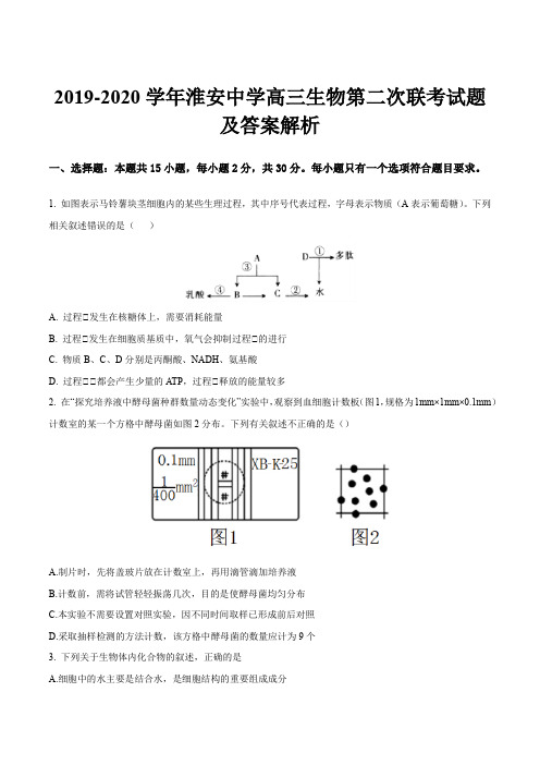 2019-2020学年淮安中学高三生物第二次联考试题及答案解析