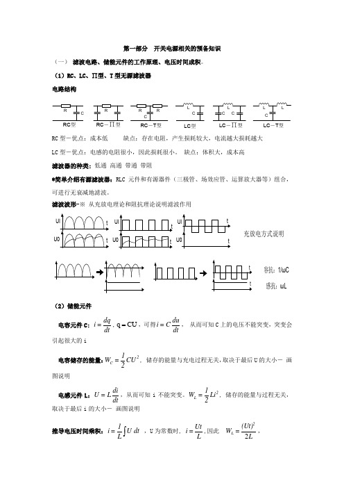 开关电源原理与应用讲义最终