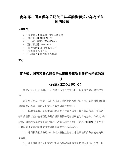 商务部、国家税务总局关于从事融资租赁业务有关问题的通知