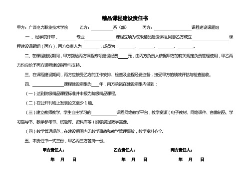 精品课程建设责任书