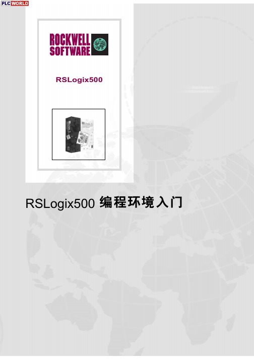 AB_RSLogix500-ZH编程入门