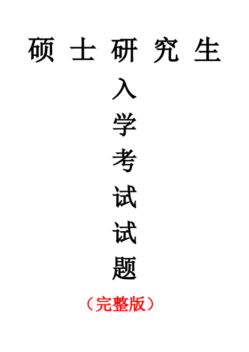 湖南师范大学333教育综合专业课考研真题(2010-2019年)