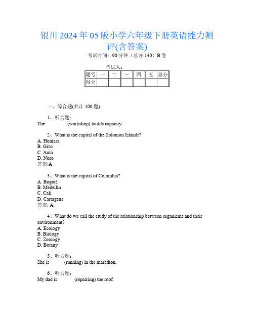 银川2024年05版小学六年级下册第六次英语能力测评