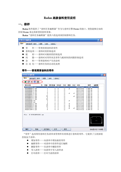 radan产品介绍--Radan高级套料说明