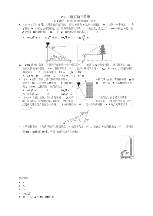 2020年春人教版九年级数学下册解直角三角形同步练习及答案