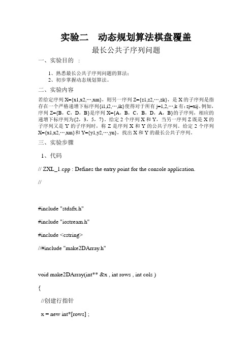 实验二 动态规划算法棋盘覆盖