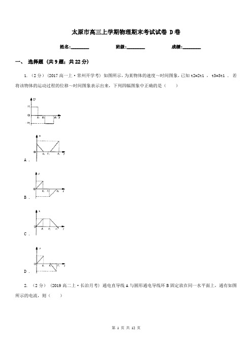 太原市高三上学期物理期末考试试卷 D卷(模拟)