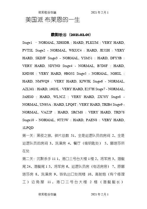 盟军敢死队2碎片分布图附图之欧阳歌谷创编