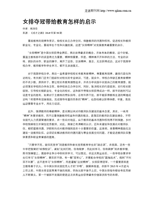 女排夺冠带给教育怎样的启示