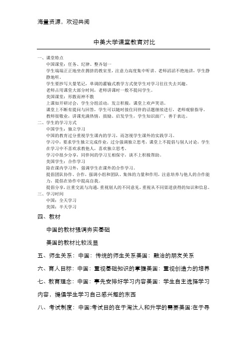 中美大学课堂教育对比,DOC