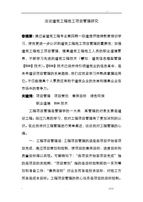 一级建造师继续教育结业总结