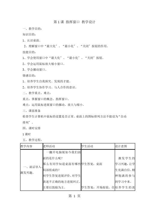 三年级下册信息技术教案1.1指挥窗口 浙江摄影版