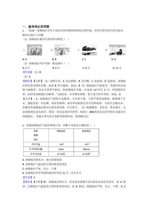 通辽市初中地理试卷极地地区题分类汇编(及答案)