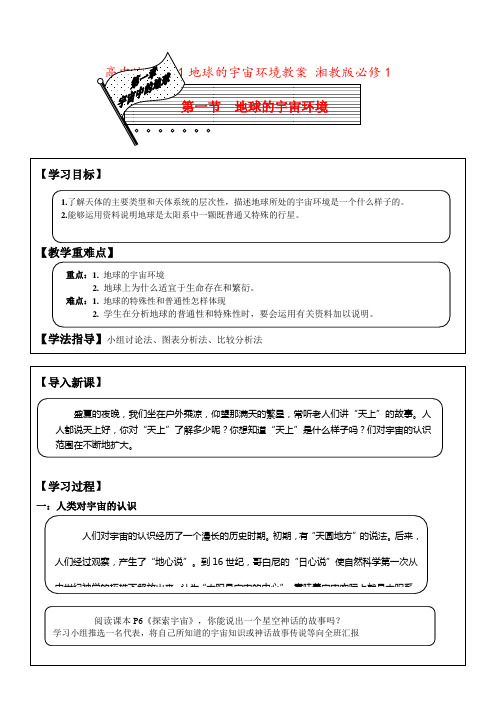 高中地理 1.1地球的宇宙环境教案 湘教版必修1