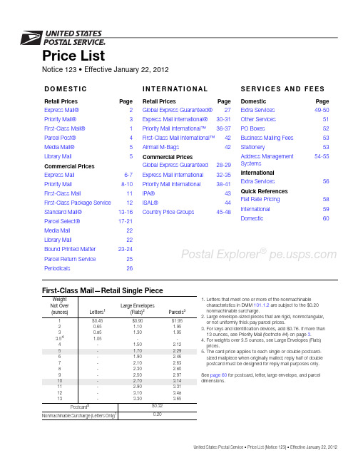 USPS资费标准
