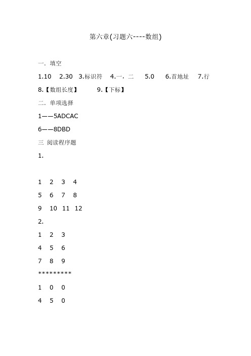 林军主编《C语言程序设计》课后参考答案第六章(习题六)