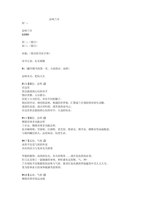 中式楼盘文案