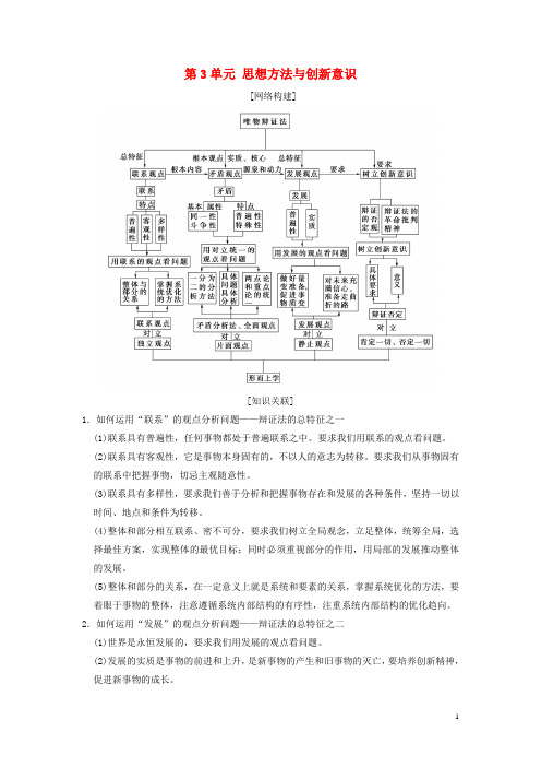 19版高考政治一轮复习第3单元思想方法与创新意识单元综合提升教师用书4