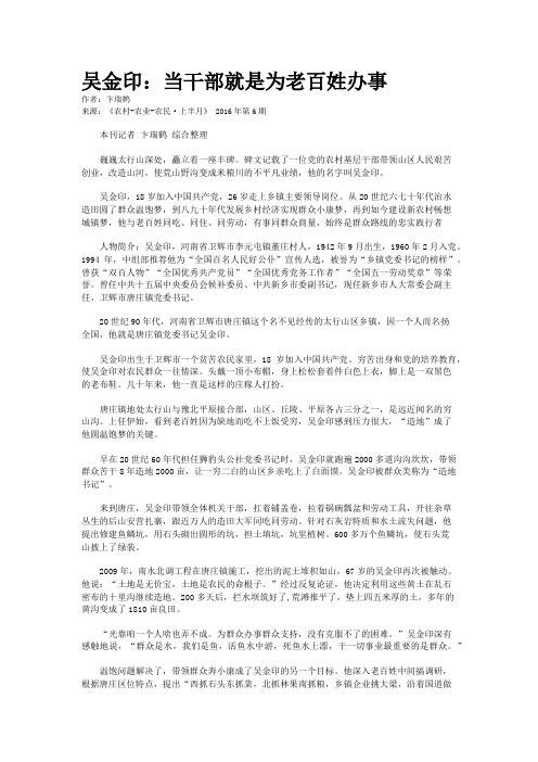 吴金印：当干部就是为老百姓办事