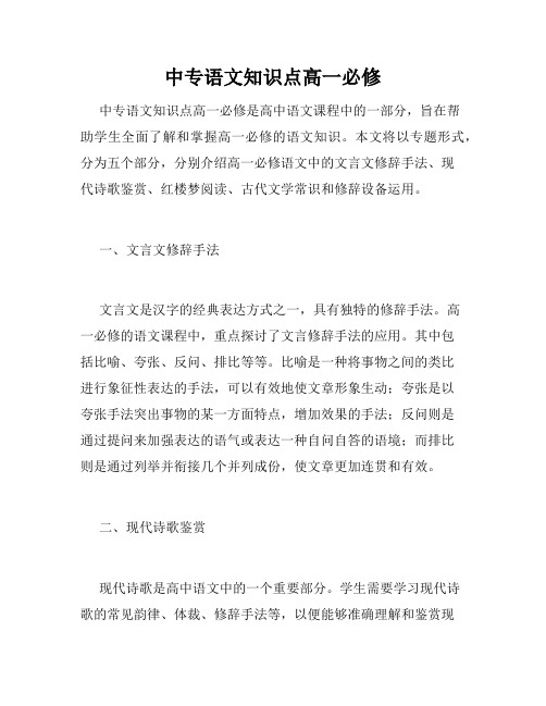 中专语文知识点高一必修