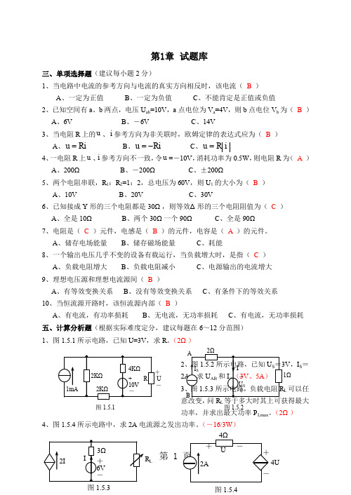 大学电路试题文集(有答案)-14页word资料