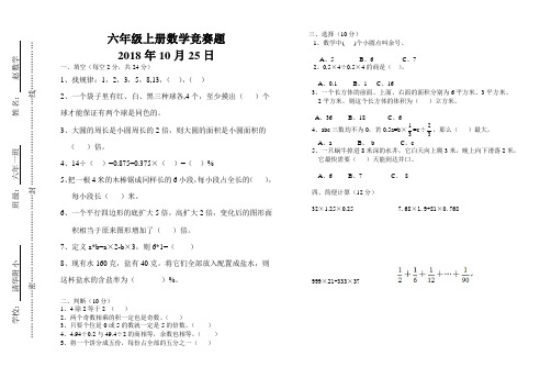 2018—2019学年度北师大版六年级上册数学竞赛试题(难题有解答)