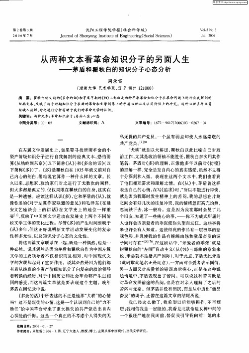 从两种文本看革命知识分子的另面人生——茅盾和瞿秋白的知识分子心态分析