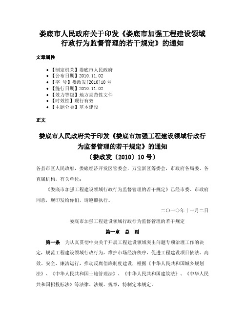 娄底市人民政府关于印发《娄底市加强工程建设领域行政行为监督管理的若干规定》的通知