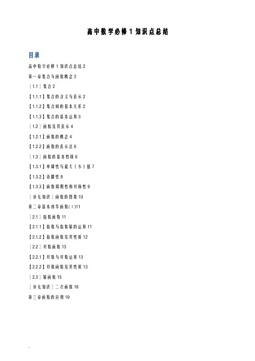 必修高一数学人教版最全知识点必须珍藏