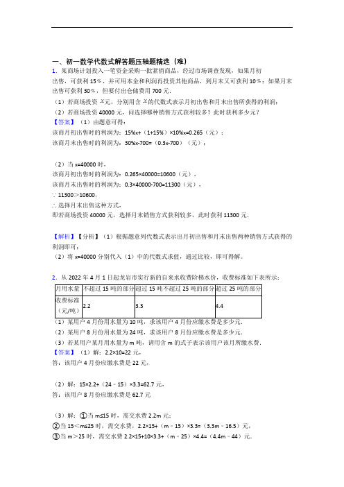 上海北海中学数学代数式单元综合测试(Word版 含答案)