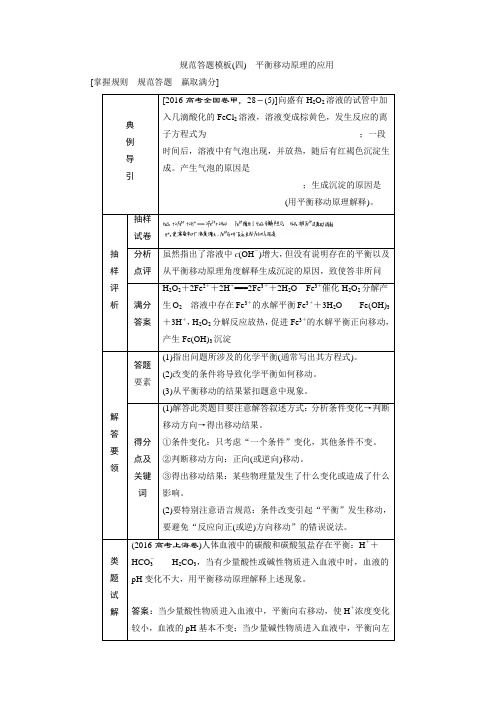 化学提分宝典规范答题模板：平衡移动原理的应用