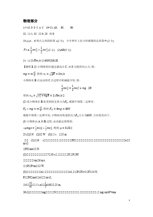 湖南省淮南四中高三高2020届高2017级理综三试题参考答案