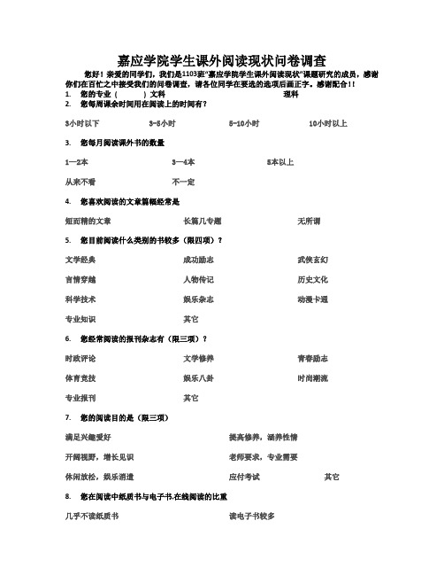 大学生阅读情况调查表