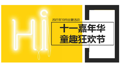 2021地产项目国庆假期系列活动策划方案