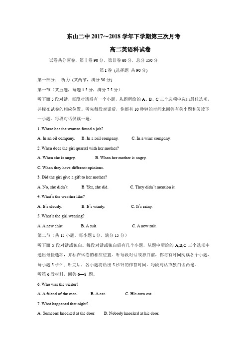 17—18学年高二6月月考英语试题(附答案)(3)