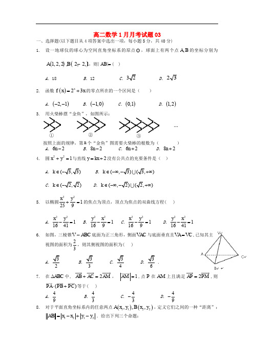 广东省江门市普通高中高二数学1月月考试题03