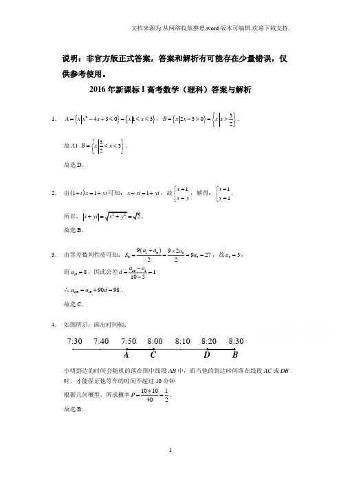 2016年高考真题理科数学全国乙卷Word版含解析